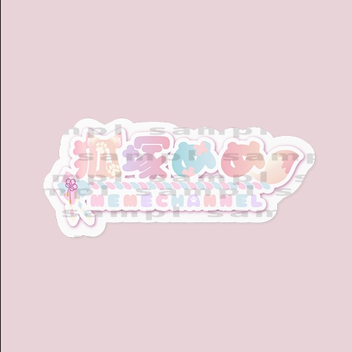 【狐塚めめ】すてっかぁ【いろいろぐっず①】