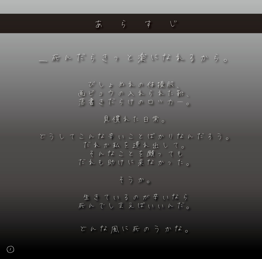 正しい自分の殺し方 DL版