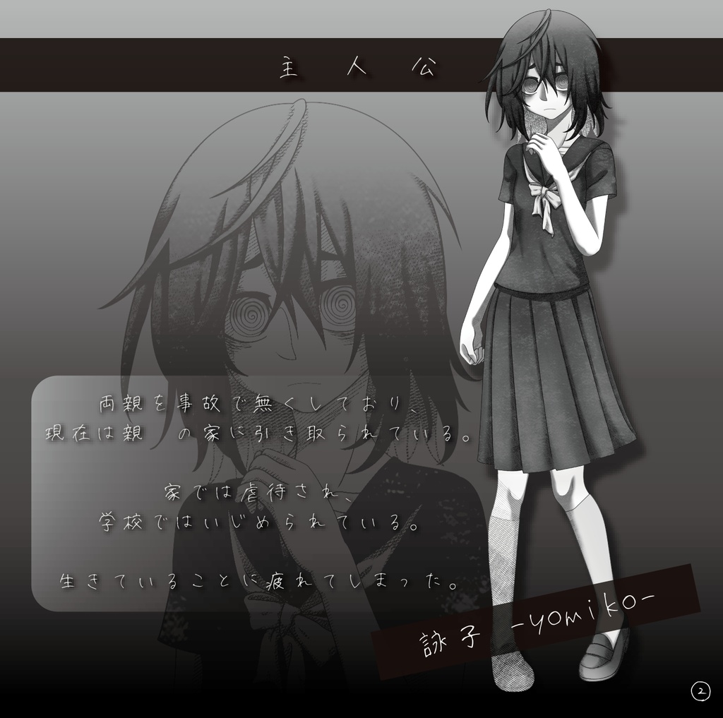 正しい自分の殺し方 DL版