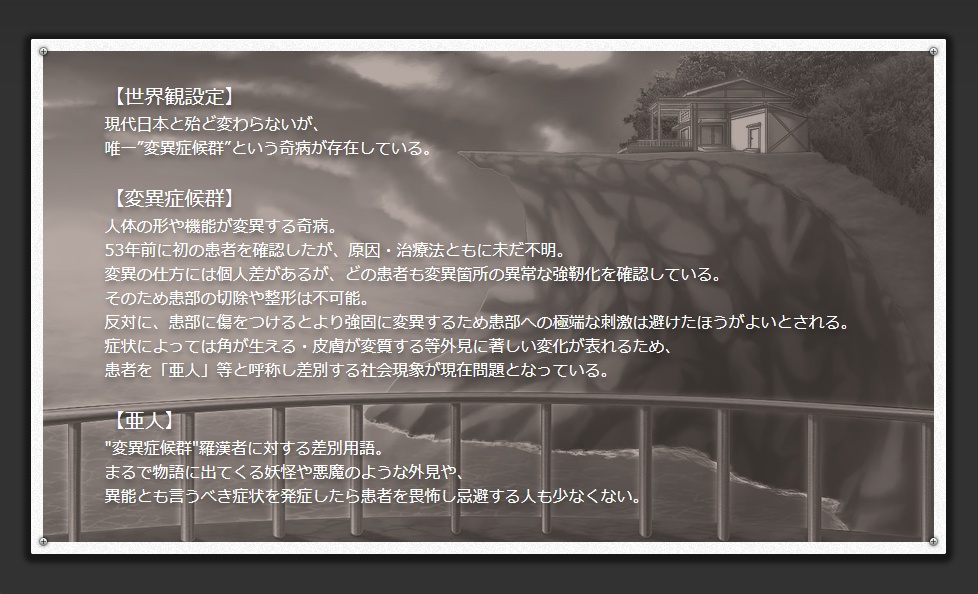 世界はそんなに悪くない DL版