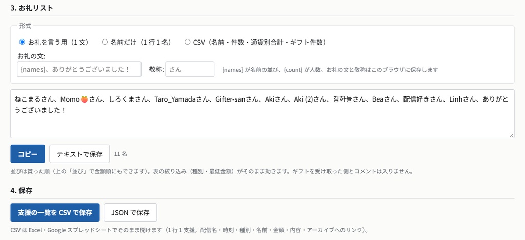 chat-replay-recap — 配信のあとから、スパチャとメンバーギフトのお礼リストを作る(非公式)