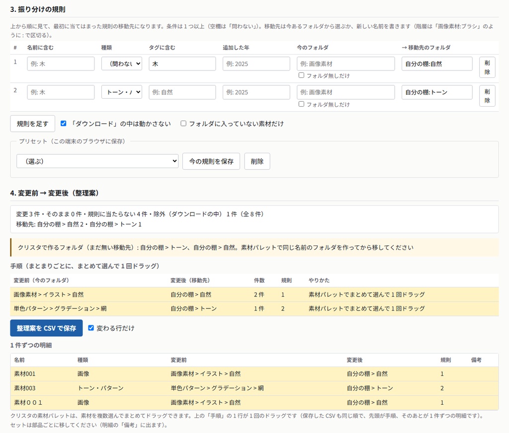 clip-material-tidy — 素材の図鑑を作って、フォルダ分けの整理案を出す(クリスタ用・ドラッグ&ドロップ版・非公式)