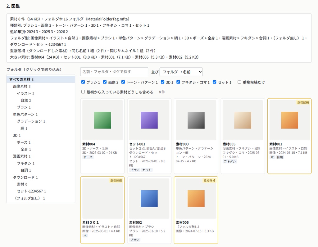 clip-material-tidy — 素材の図鑑を作って、フォルダ分けの整理案を出す(クリスタ用・ドラッグ&ドロップ版・非公式)