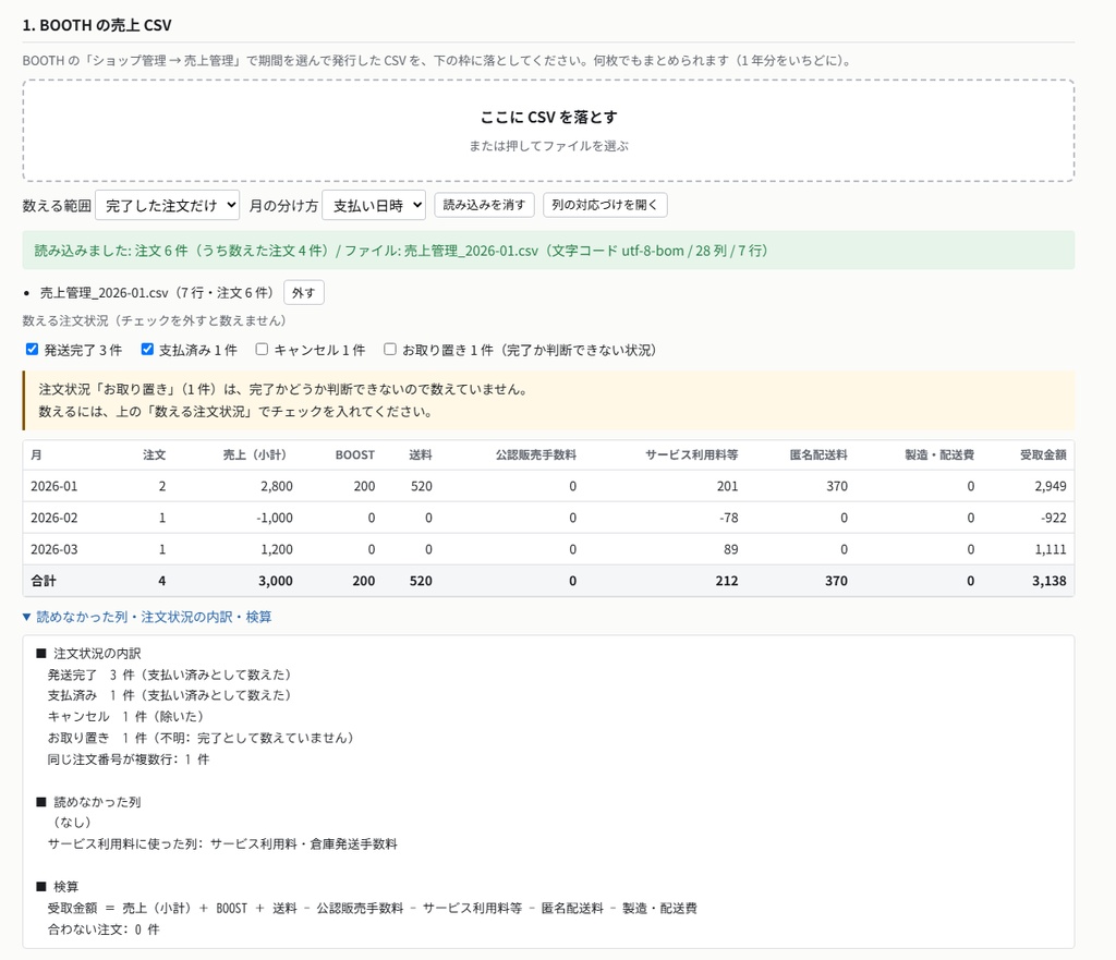 circle-ledger — 同人の売上を、確定申告の仕訳にまとめる(BOOTH・DLsite・FANZA・FANBOX → freee・マネーフォワード・やよい/非公式)