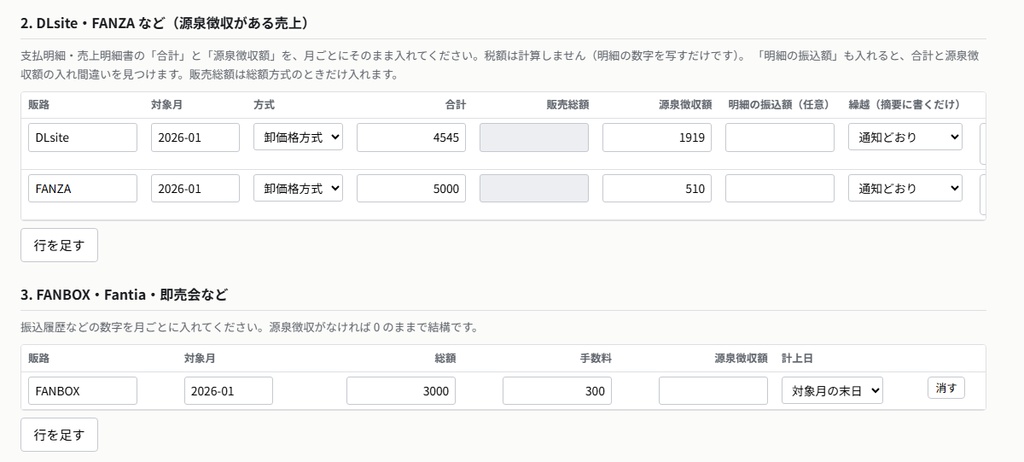 circle-ledger — 同人の売上を、確定申告の仕訳にまとめる(BOOTH・DLsite・FANZA・FANBOX → freee・マネーフォワード・やよい/非公式)
