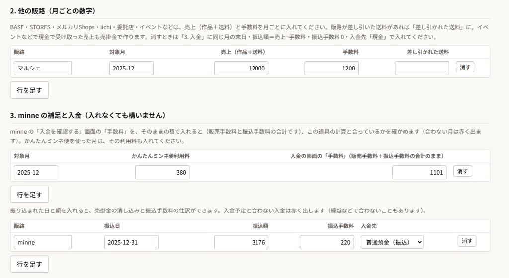 craft-ledger — ハンドメイドの売上を、確定申告の仕訳にまとめる(minne・Creema の CSV 対応/非公式)