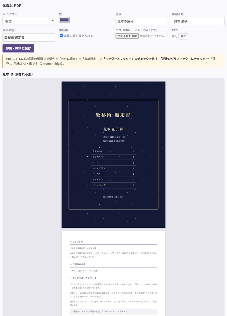 【数秘術】自分の鑑定文で鑑定書を組み立てる|生年月日と名前を入れるだけで下書き・A4 の PDF(占い師向け・無料版あり)