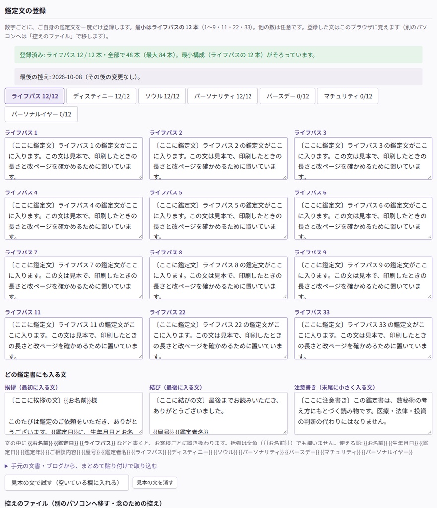 【数秘術】自分の鑑定文で鑑定書を組み立てる|生年月日と名前を入れるだけで下書き・A4 の PDF(占い師向け・無料版あり)
