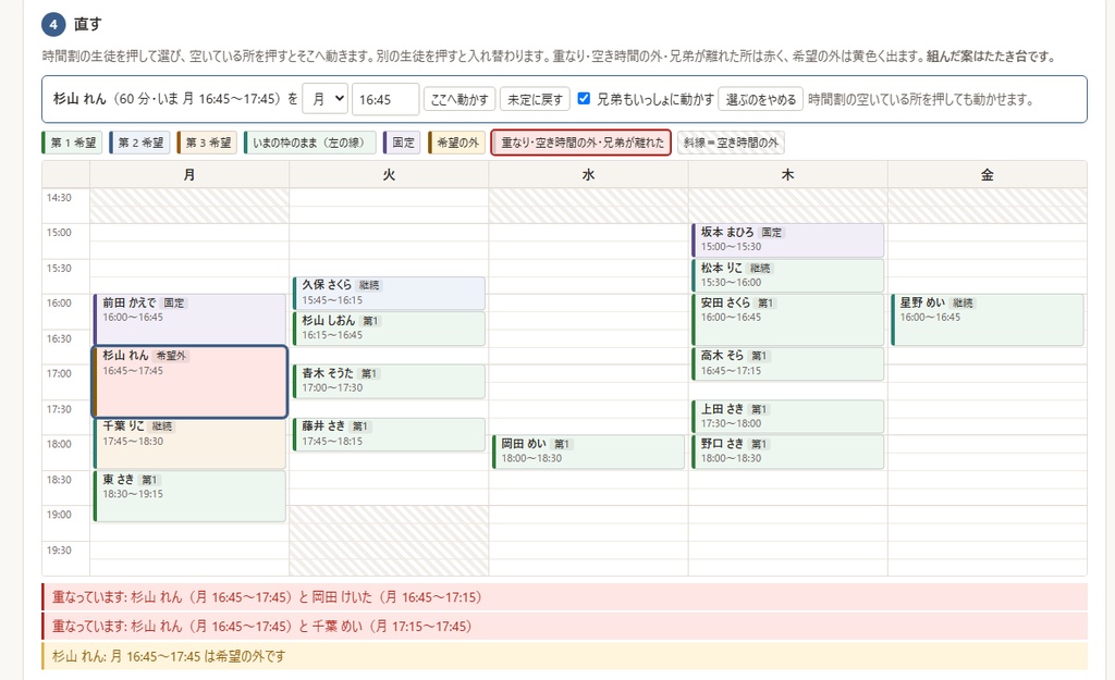新年度のレッスン枠を、生徒の希望からまとめて組む|ピアノ教室向け・兄弟は続けて・いまの枠を優先・決め方の説明つき