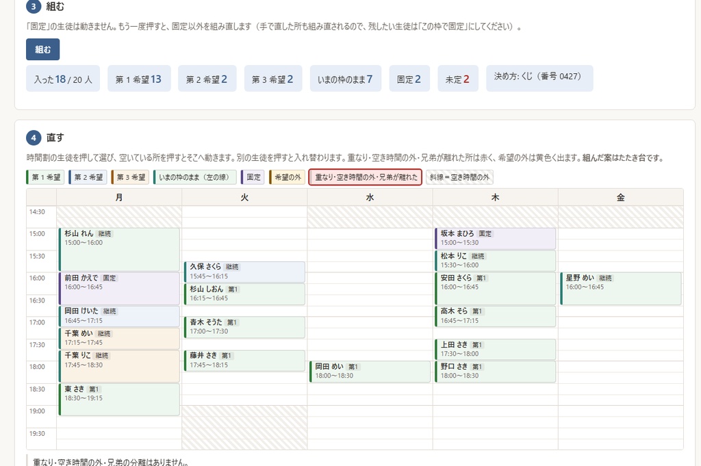新年度のレッスン枠を、生徒の希望からまとめて組む|ピアノ教室向け・兄弟は続けて・いまの枠を優先・決め方の説明つき