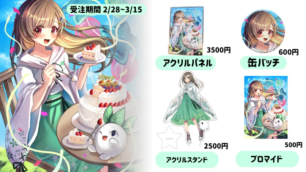 なぎ誕生日グッズ2026