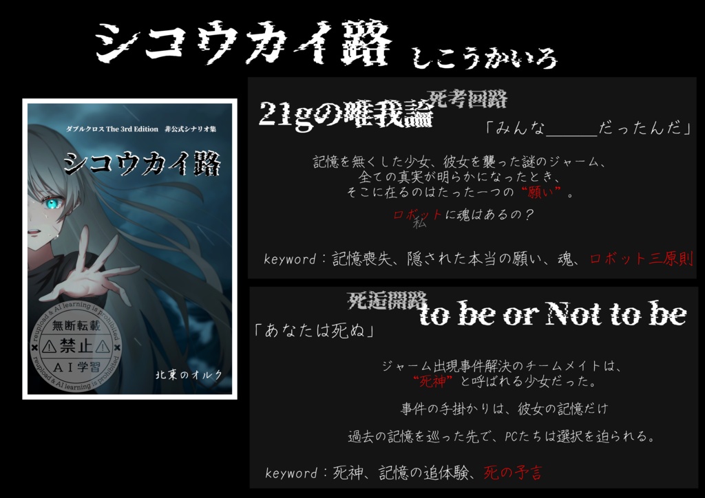 【書籍版】ダブルクロスThe 3rd Editionシナリオ集「シコウカイ路」