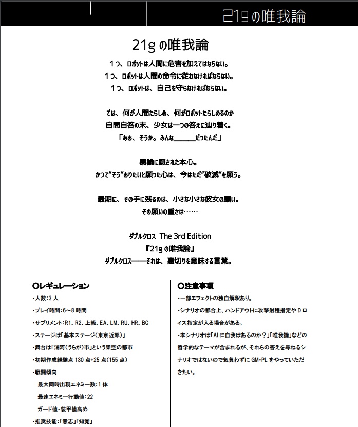 【書籍版】ダブルクロスThe 3rd Editionシナリオ集「シコウカイ路」