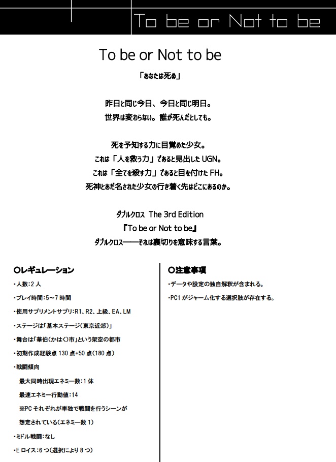 【書籍版】ダブルクロスThe 3rd Editionシナリオ集「シコウカイ路」