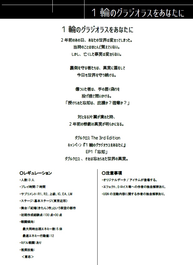 【書籍版】ダブルクロスThe 3rd Editionシナリオ集「シチョウ別リ」