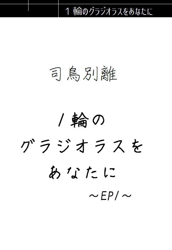 【書籍版】ダブルクロスThe 3rd Editionシナリオ集「シチョウ別リ」