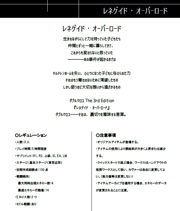 【書籍版】ダブルクロスThe 3rd Editionシナリオ集「シチョウ別リ」