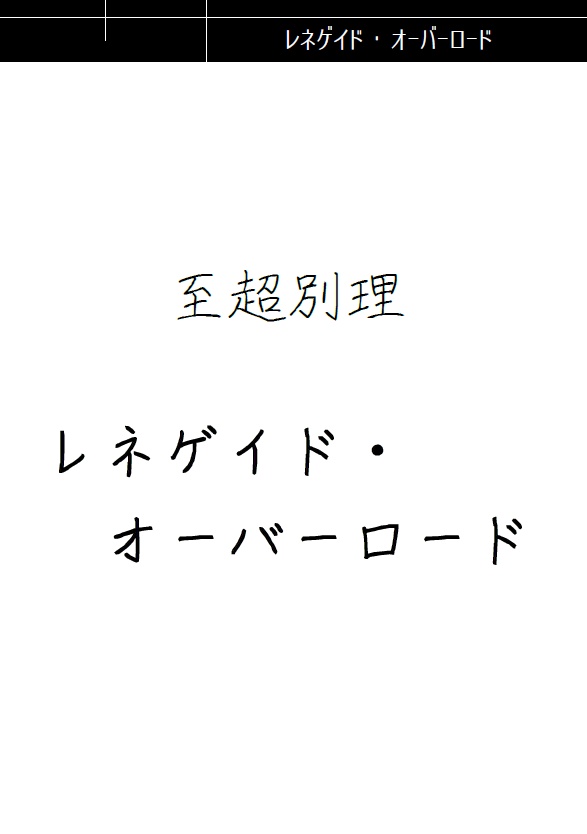 【書籍版】ダブルクロスThe 3rd Editionシナリオ集「シチョウ別リ」