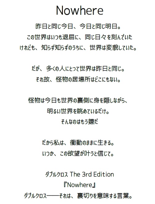 【書籍版】ダブルクロスThe 3rd Editionシナリオ「Nowhere」