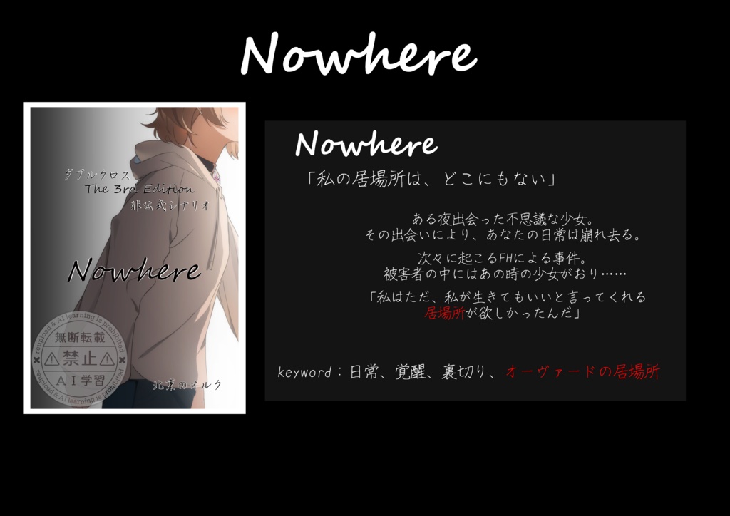 【書籍版】ダブルクロスThe 3rd Editionシナリオ「Nowhere」