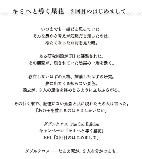 【書籍特典DLC】ダブルクロスThe 3rd Editionシナリオ集「シン晶フウケイ」