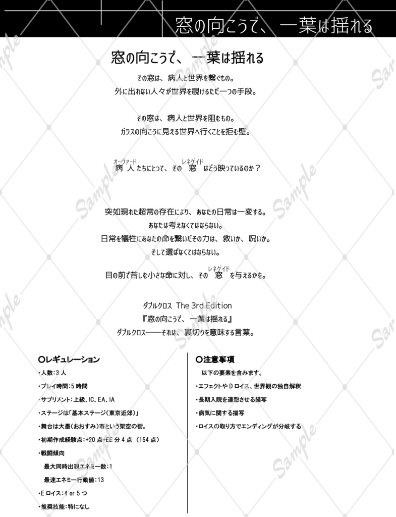 【書籍特典DLC】ダブルクロスThe 3rd Editionシナリオ集「ウソウム想」