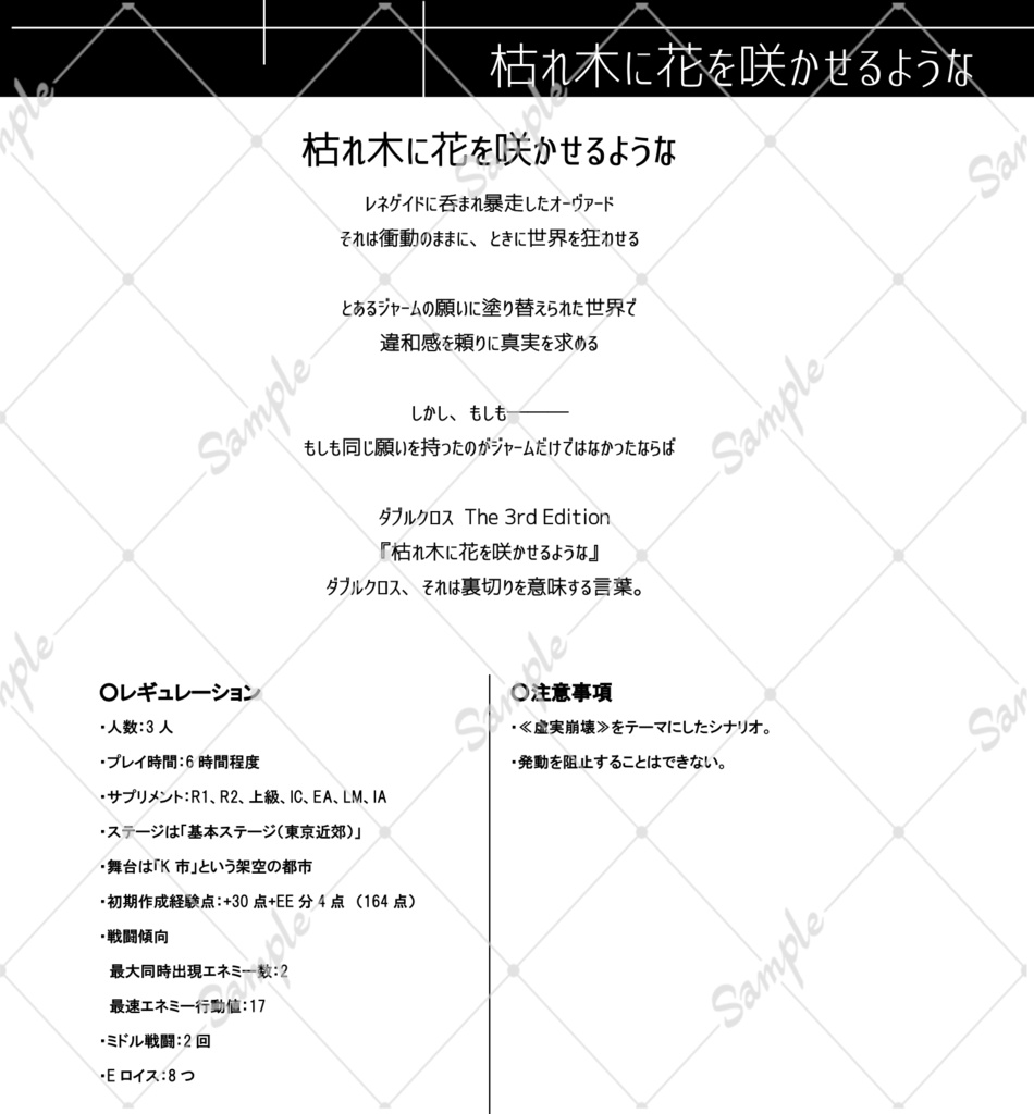 【書籍版】ダブルクロスThe 3rd Editionシナリオ集「ウソウム想」