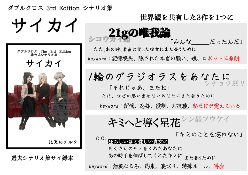【書籍版】ダブルクロスThe 3rd Editionシナリオ集「サイカイ」