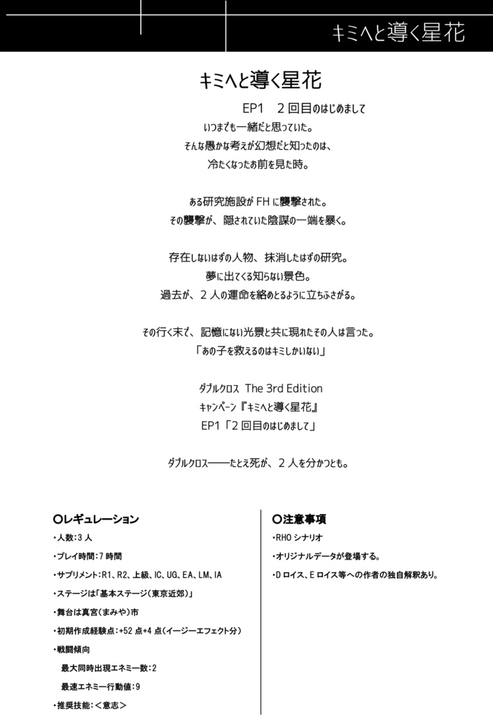 【書籍版】ダブルクロスThe 3rd Editionシナリオ集「サイカイ」