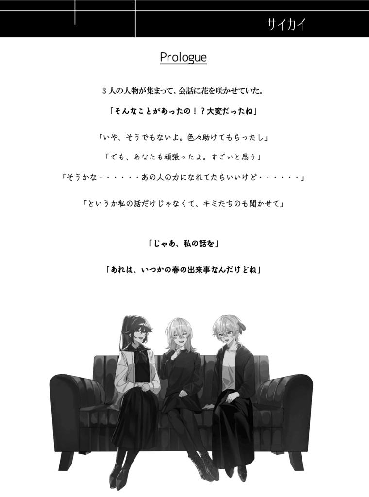 【書籍版】ダブルクロスThe 3rd Editionシナリオ集「サイカイ」