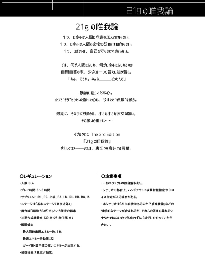 【書籍版】ダブルクロスThe 3rd Editionシナリオ集「サイカイ」
