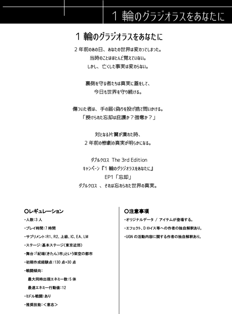 【書籍版】ダブルクロスThe 3rd Editionシナリオ集「サイカイ」