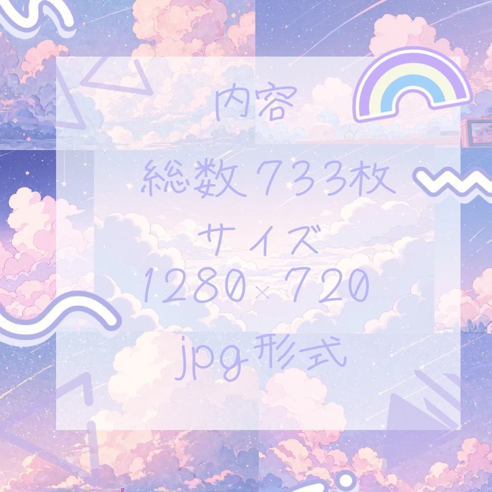 【背景素材】ゆめかわいい空【733枚】