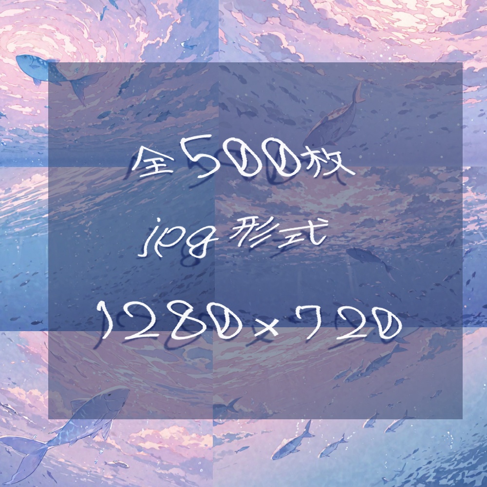 【背景素材】海・魚・雲・ゆめかわ【500枚】
