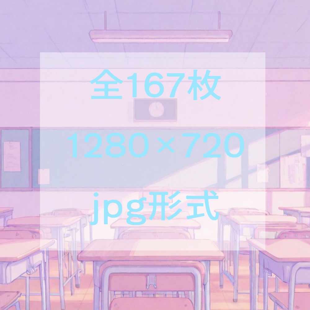 【無料!背景素材】教室【167点】