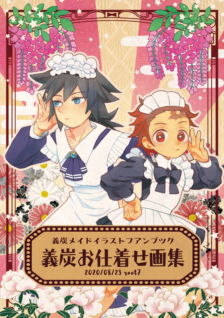 義炭お仕着せ画集