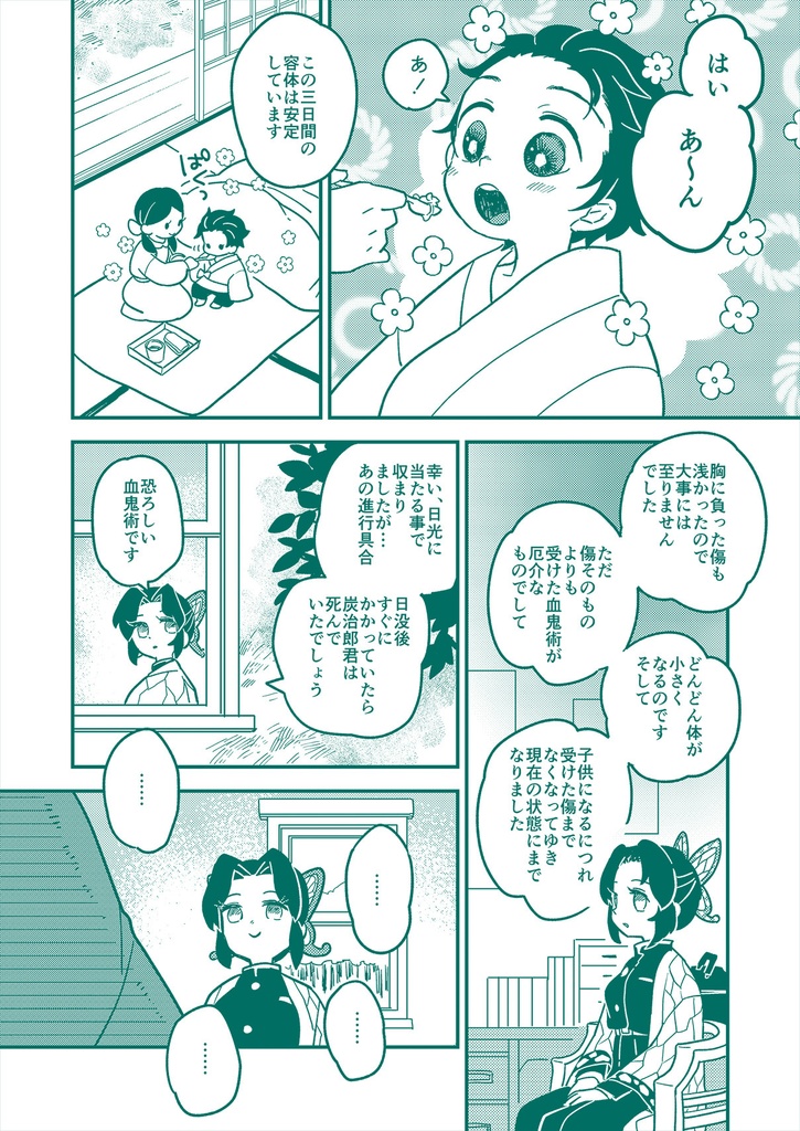 炭治郎が小さくなる話