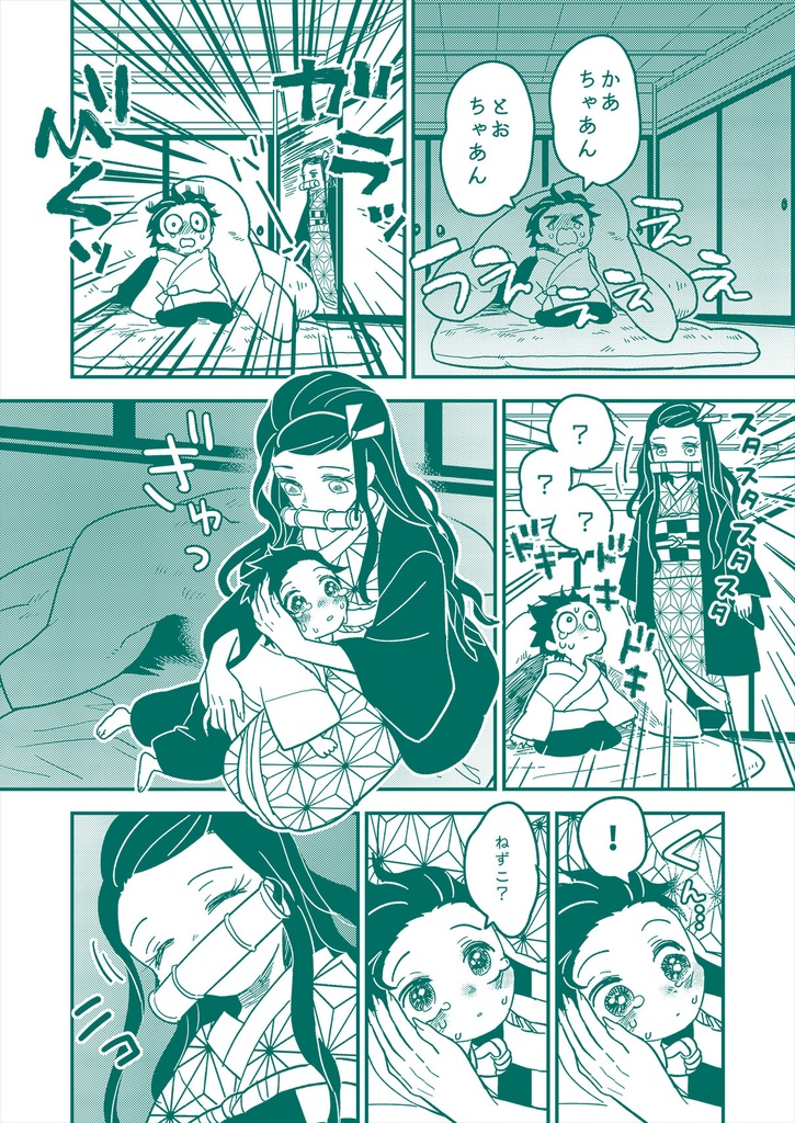 炭治郎が小さくなる話