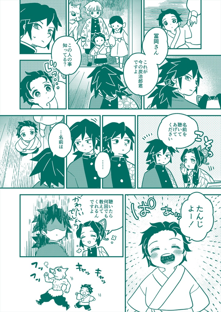 炭治郎が小さくなる話