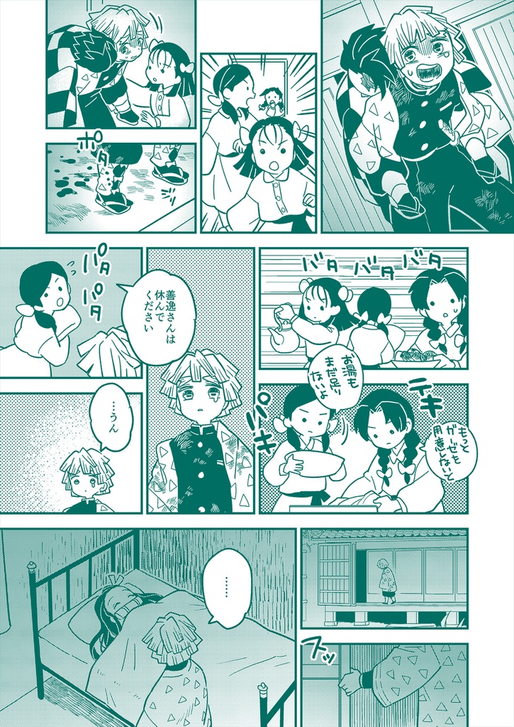 炭治郎が小さくなる話