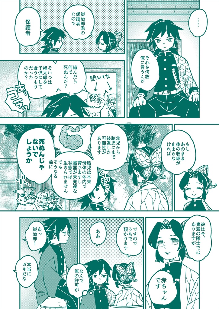 炭治郎が小さくなる話