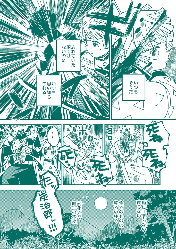 炭治郎が小さくなる話