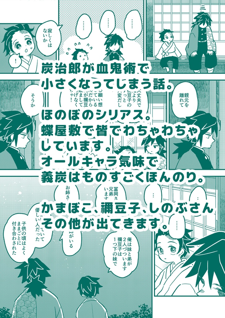 炭治郎が小さくなる話