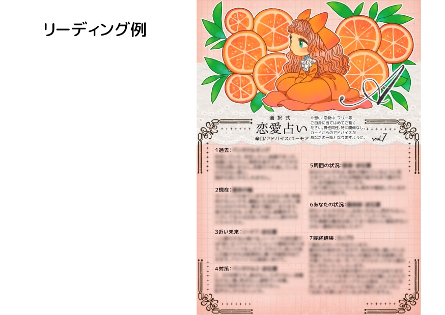 選択式 恋愛運占い