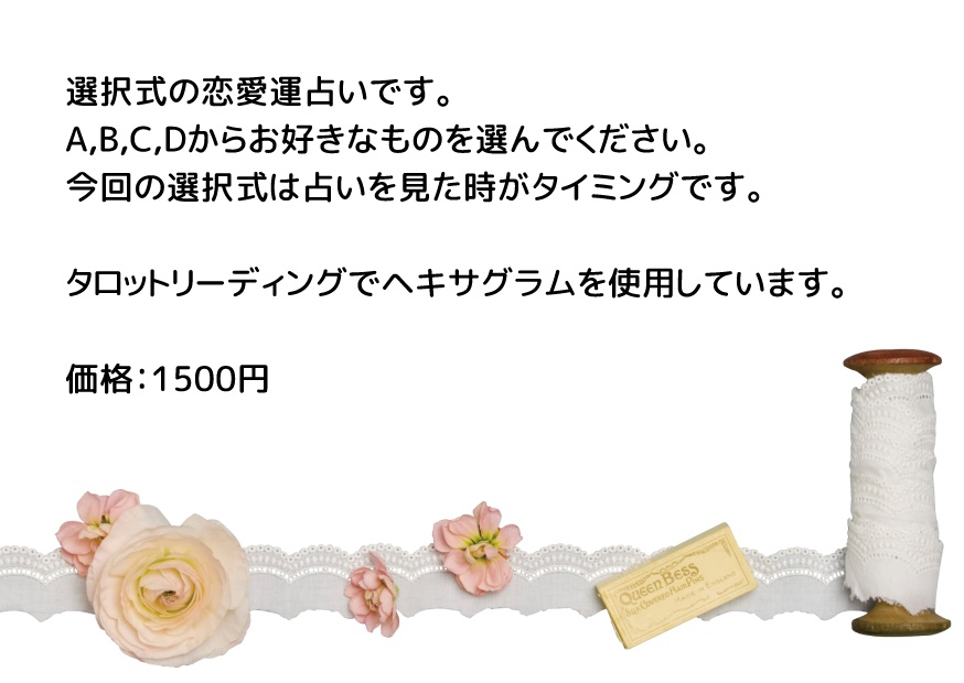 選択式 恋愛運占い