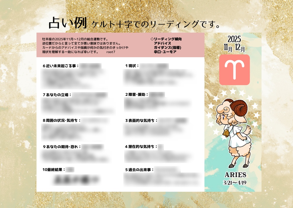 2025 11月~12月 12星座占い