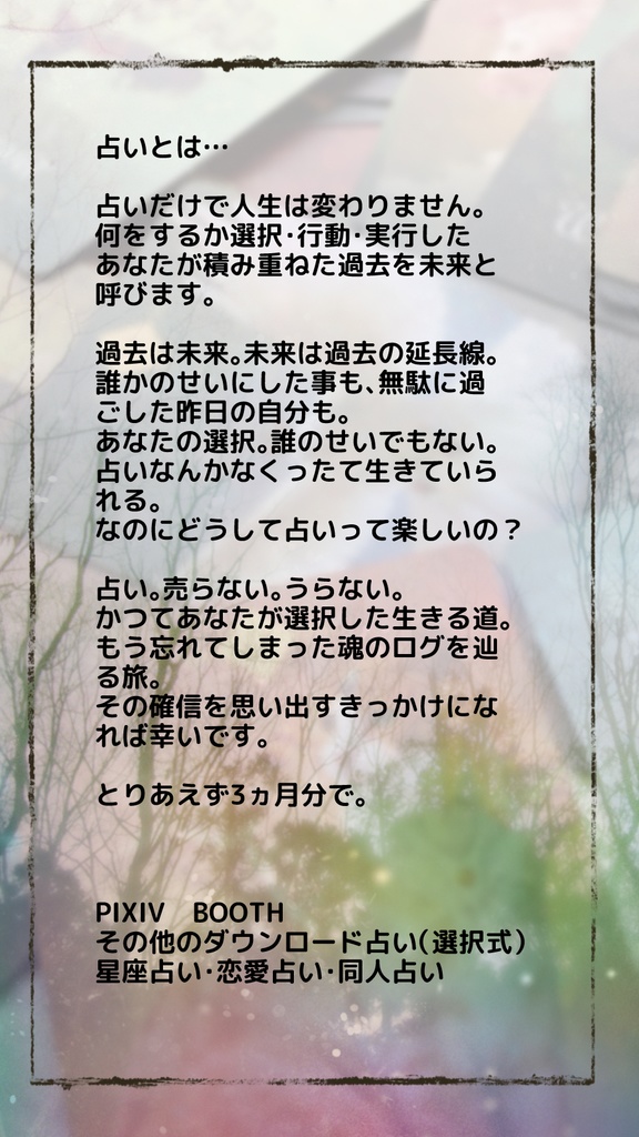 2026年12星座占い1月~3月(50000円)