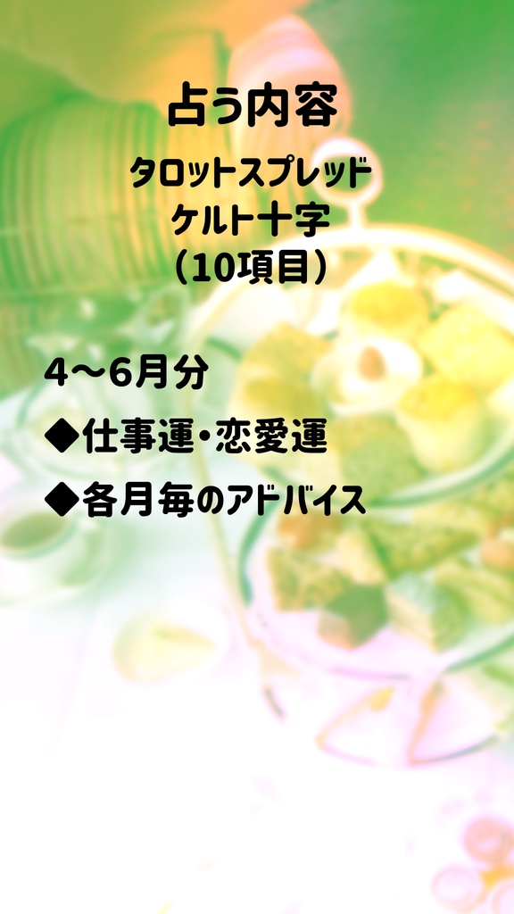 2026 12星座占い4~6月(2000円)