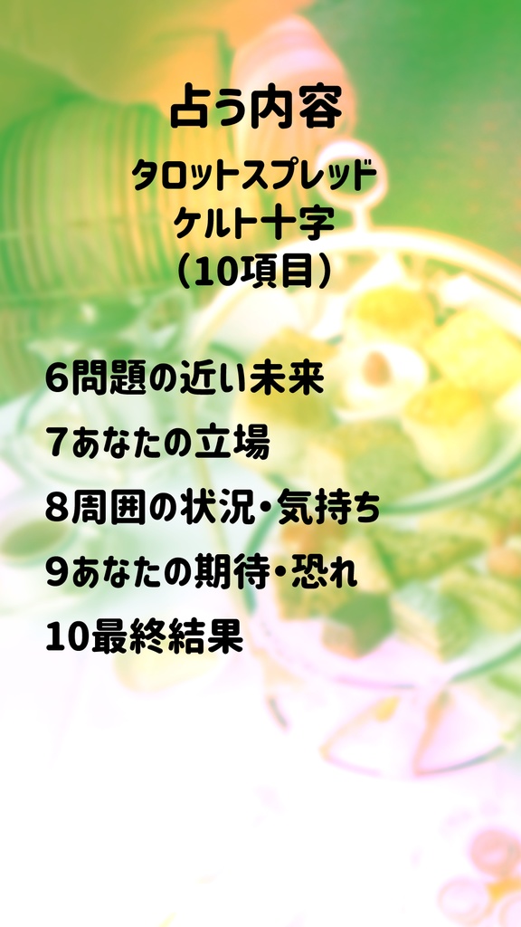 2026 12星座占い4月~6月(50000円)