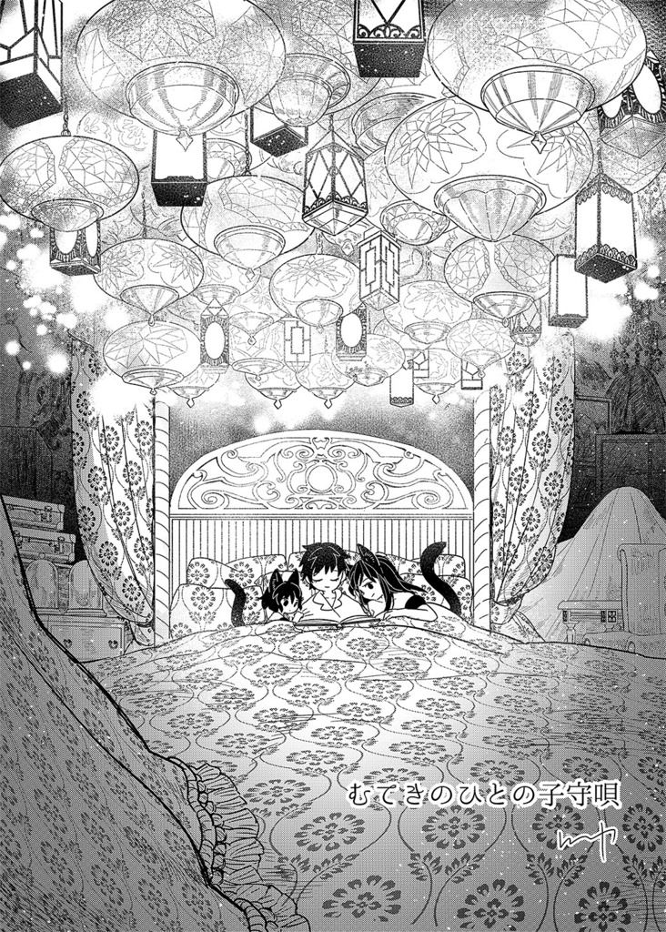 「おはよう」「むてきのひとの子守唄」